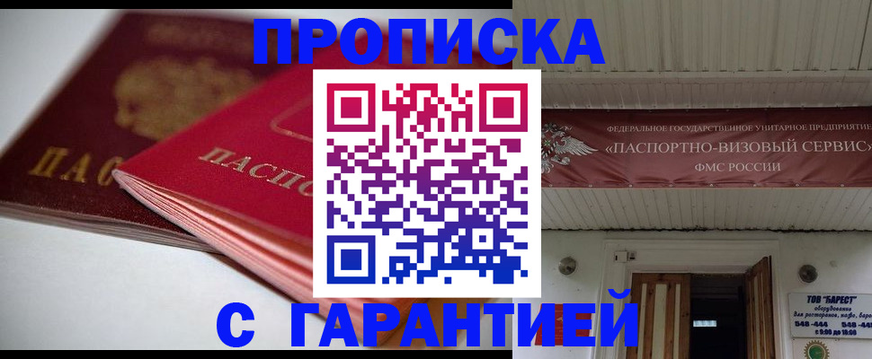 прописка гарантия в Чернушке